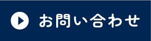 相談予約