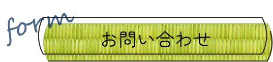 エントリーフォーム