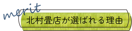 リノベーションについて